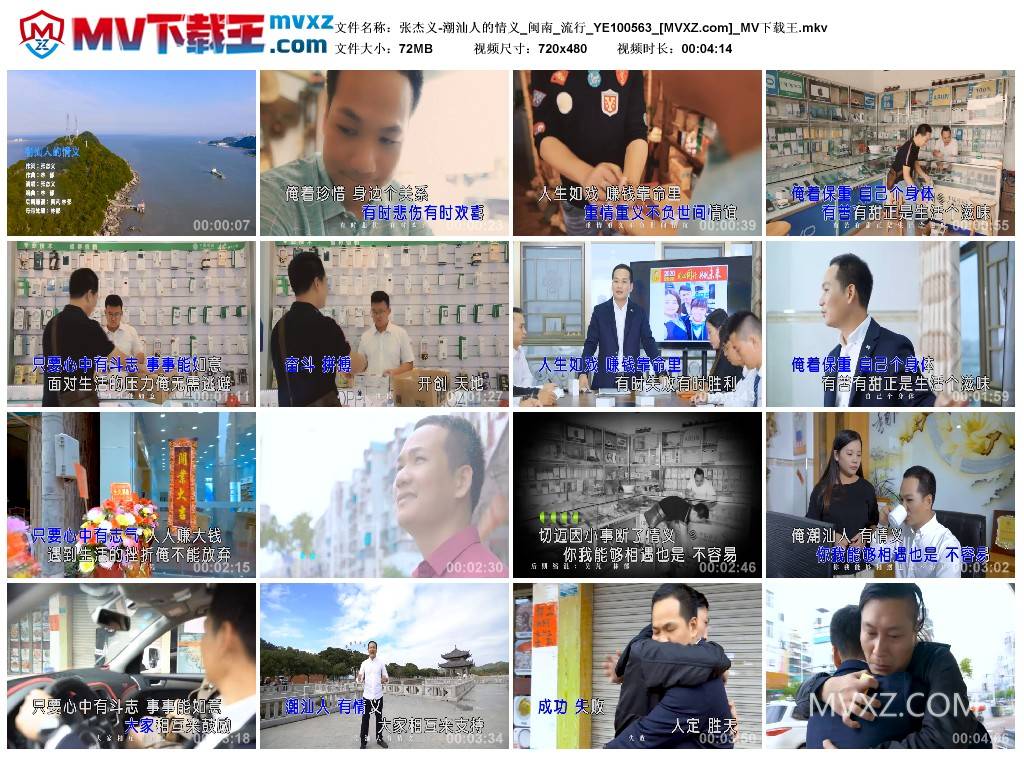 张杰义-潮汕人的情义_闽南_流行_YE100563